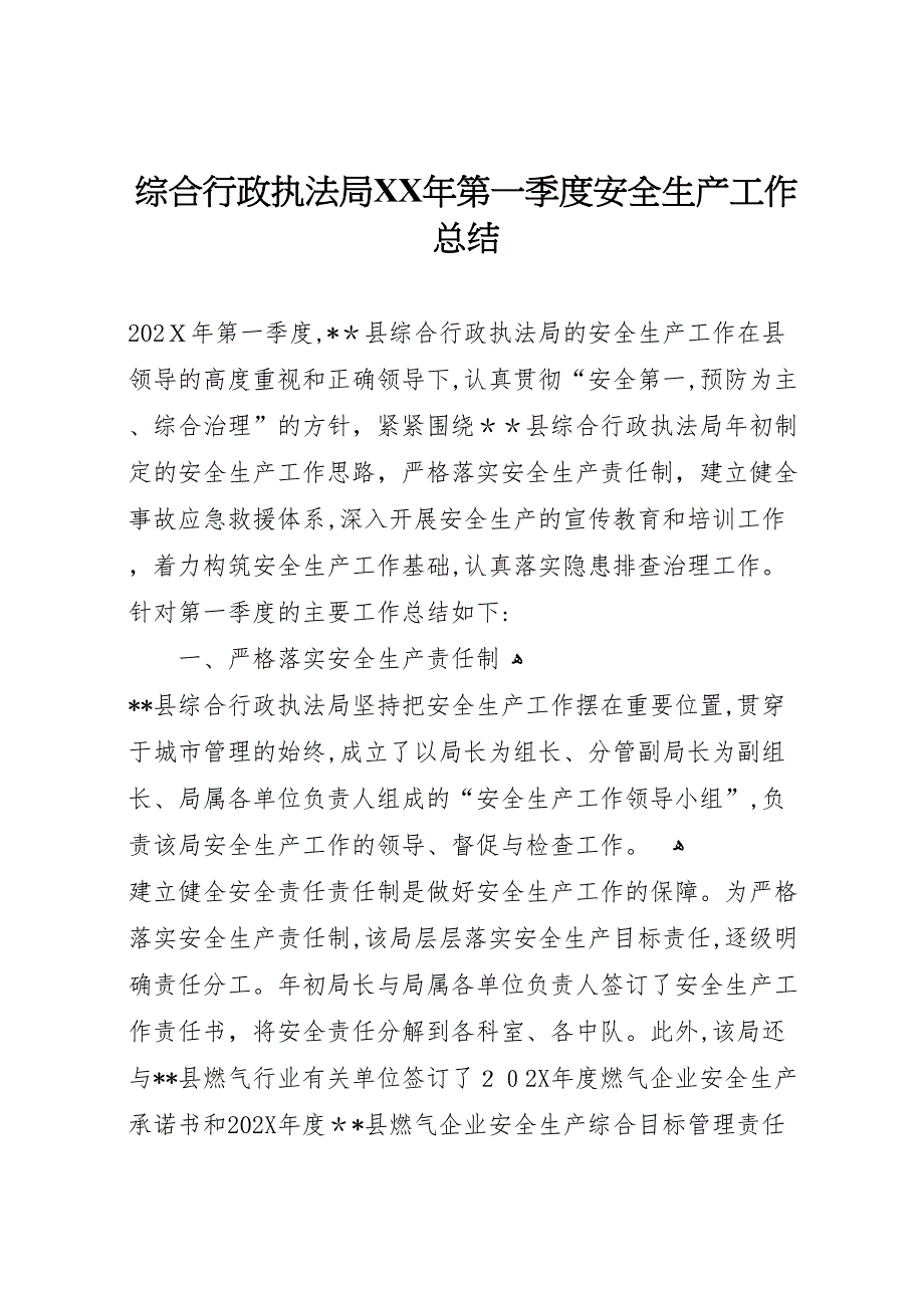 综合行政执法局年第一季度安全生产工作总结_第1页