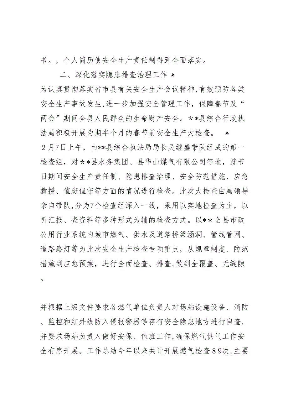 综合行政执法局年第一季度安全生产工作总结_第2页