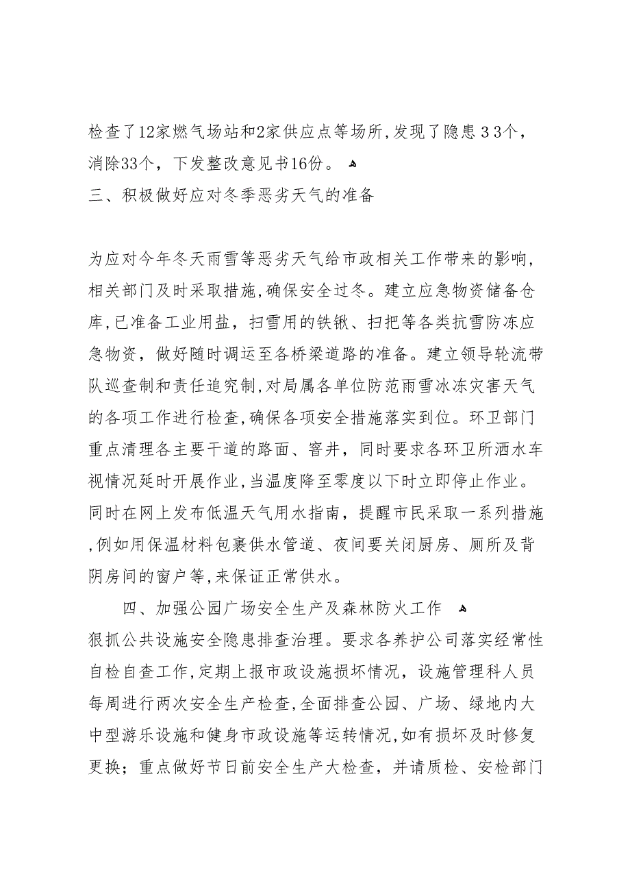 综合行政执法局年第一季度安全生产工作总结_第3页