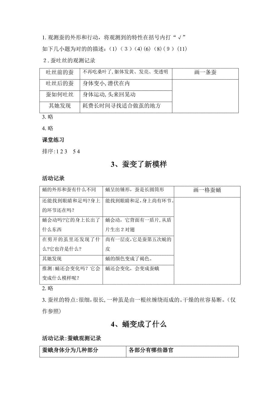 教科版三年级下册科学课堂作业本答案[1]_第5页