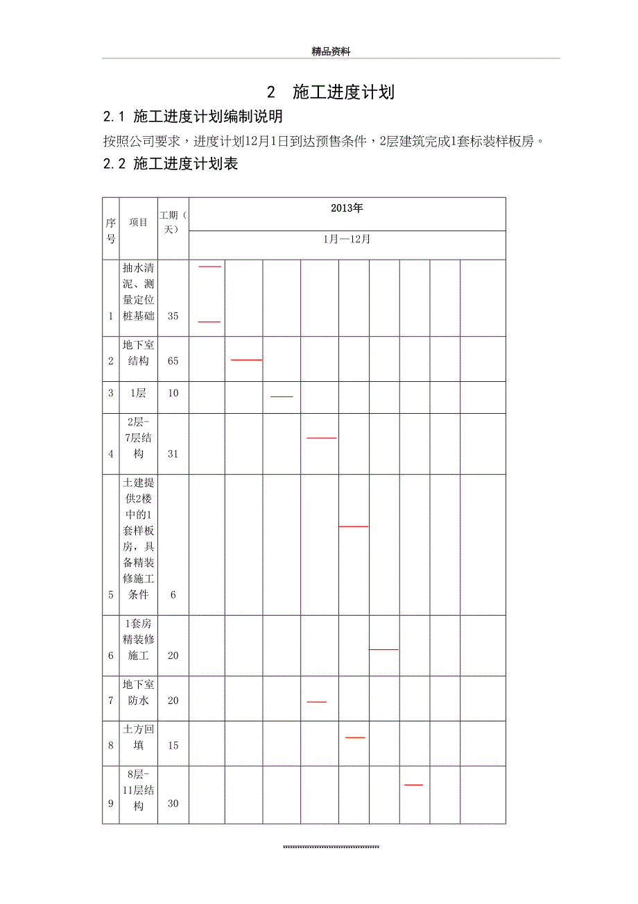 最新《施工组织课程设计》_第4页