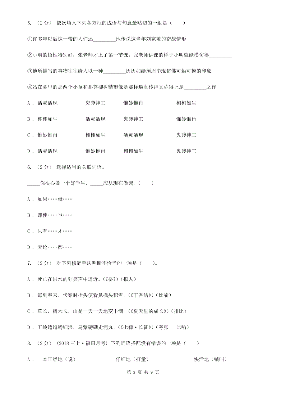 乌海市2020版六年级上学期语文期末考试试卷（I）卷_第2页