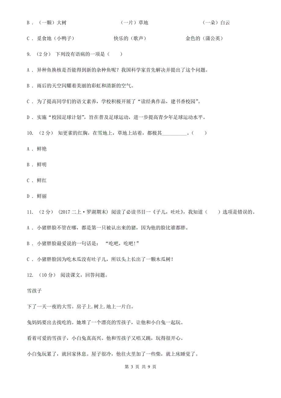 乌海市2020版六年级上学期语文期末考试试卷（I）卷_第3页