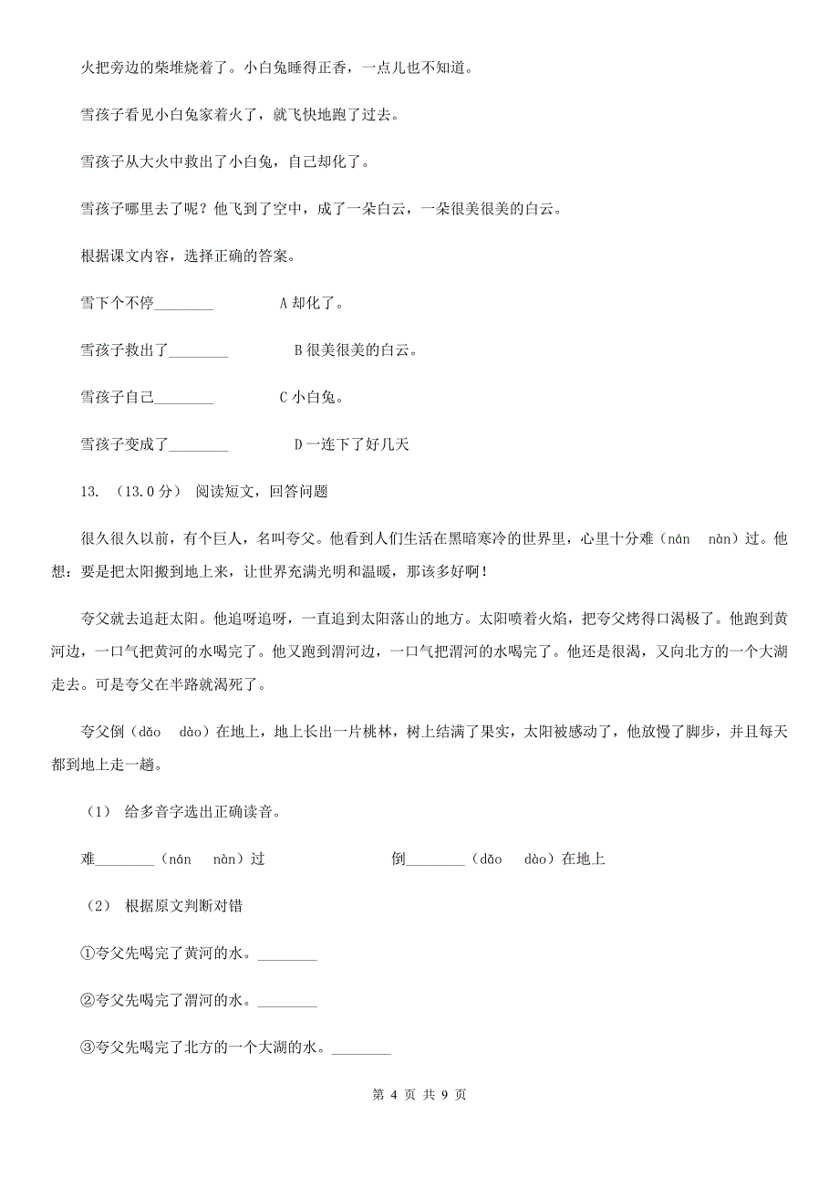 乌海市2020版六年级上学期语文期末考试试卷（I）卷_第4页