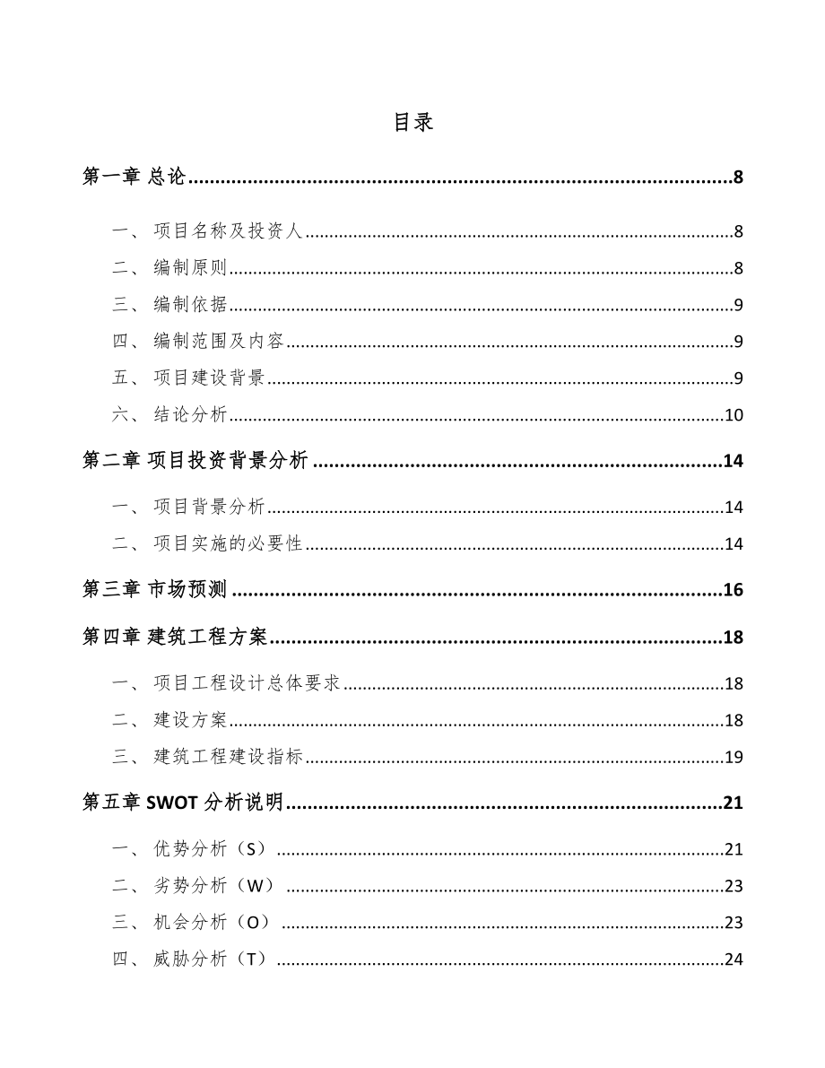 天津过磷酸钙项目可行性研究报告模板范文_第4页