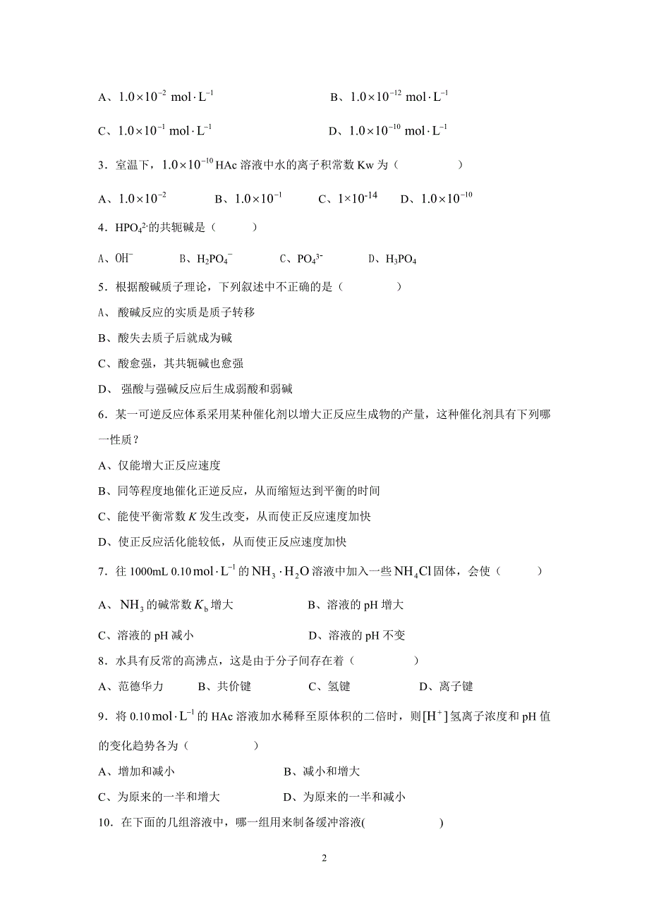 医用基础化学形成性考核作业二_第2页