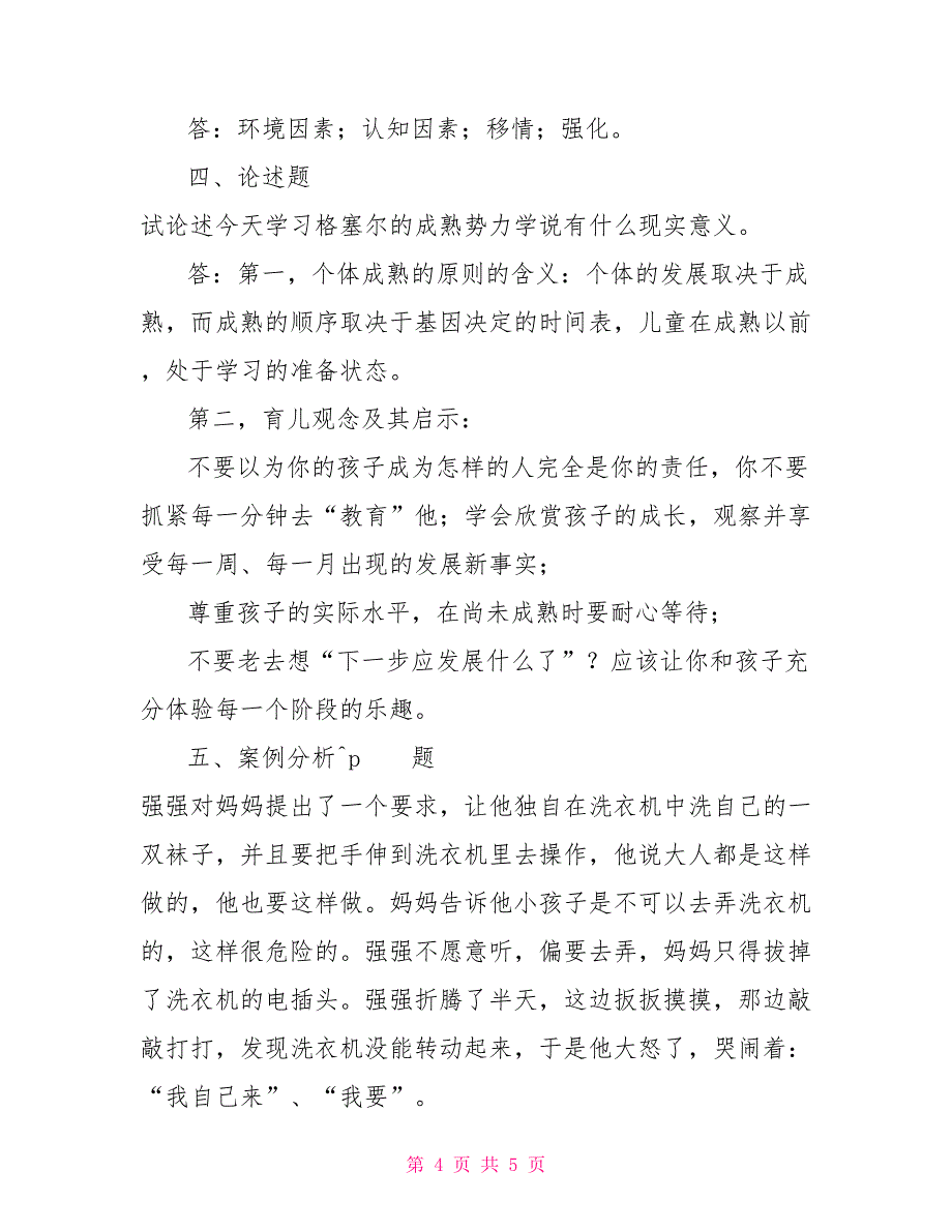 2022年7月国开（中央电大）学前教育专科《学前儿童发展心理学》期末考试试题及答案22_第4页