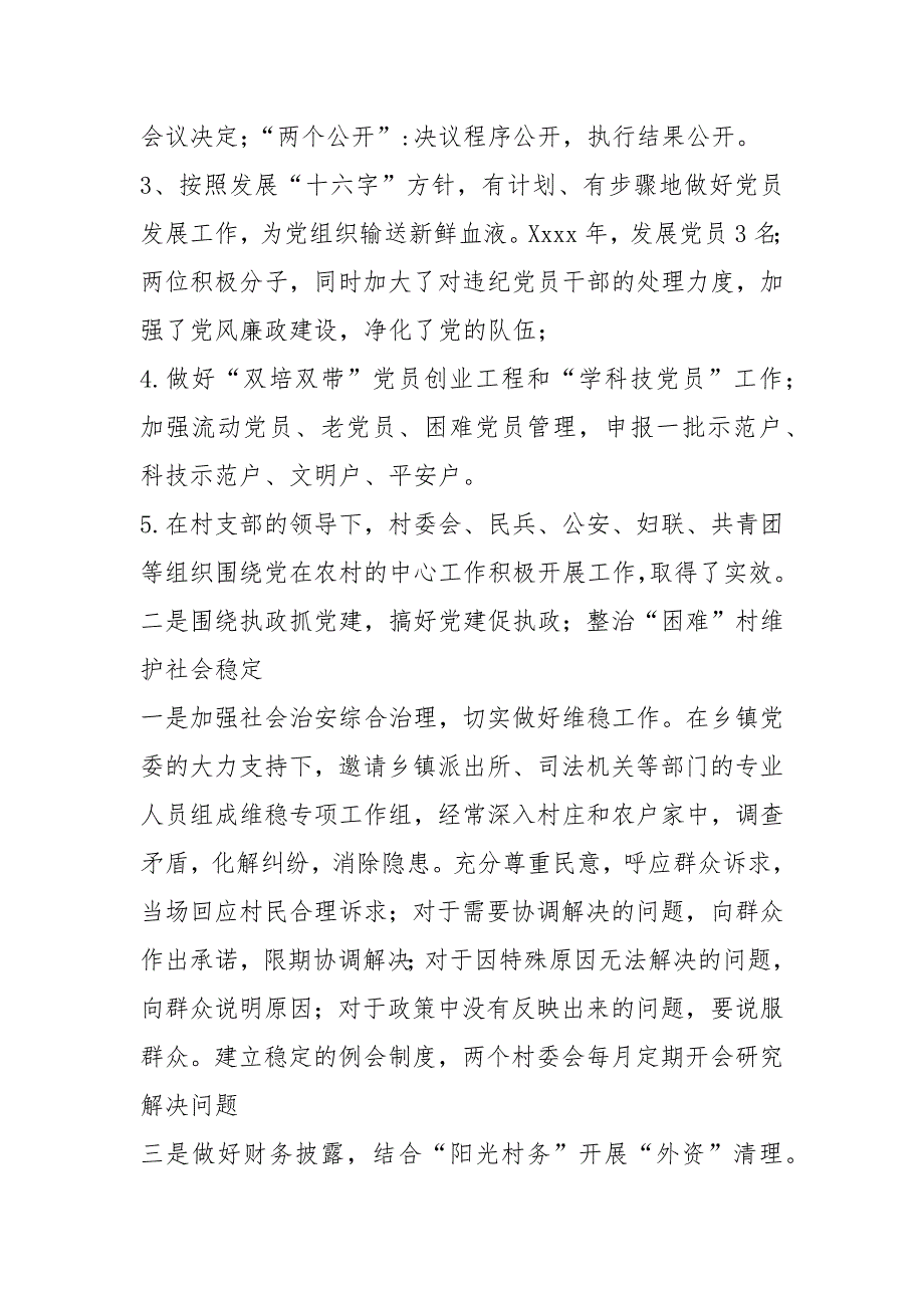 2021年党员个人先进事迹1000字_第2页