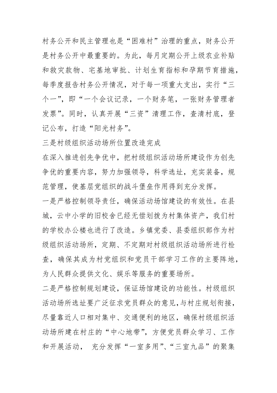 2021年党员个人先进事迹1000字_第3页