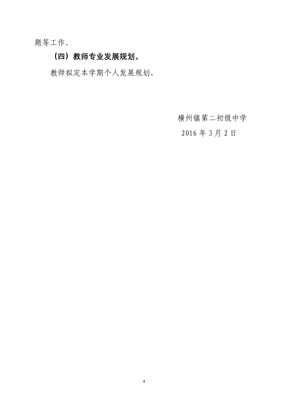 横州镇二中2016年校本研修工作计划_第4页