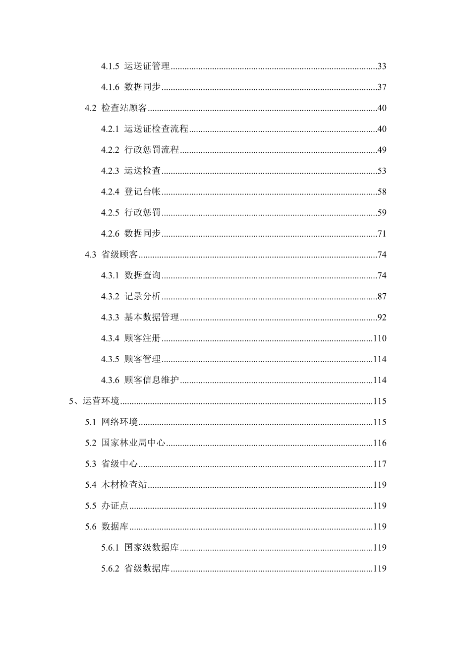 全国木材运输系统培训手册_第3页