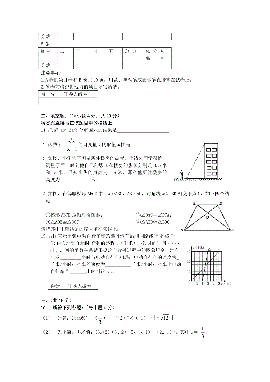 成都市0607080910年中考数学真题及配套答案全套汇总_第3页