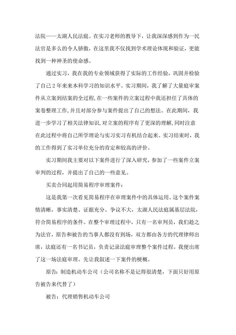 2022关于法院实习报告集合五篇_第2页