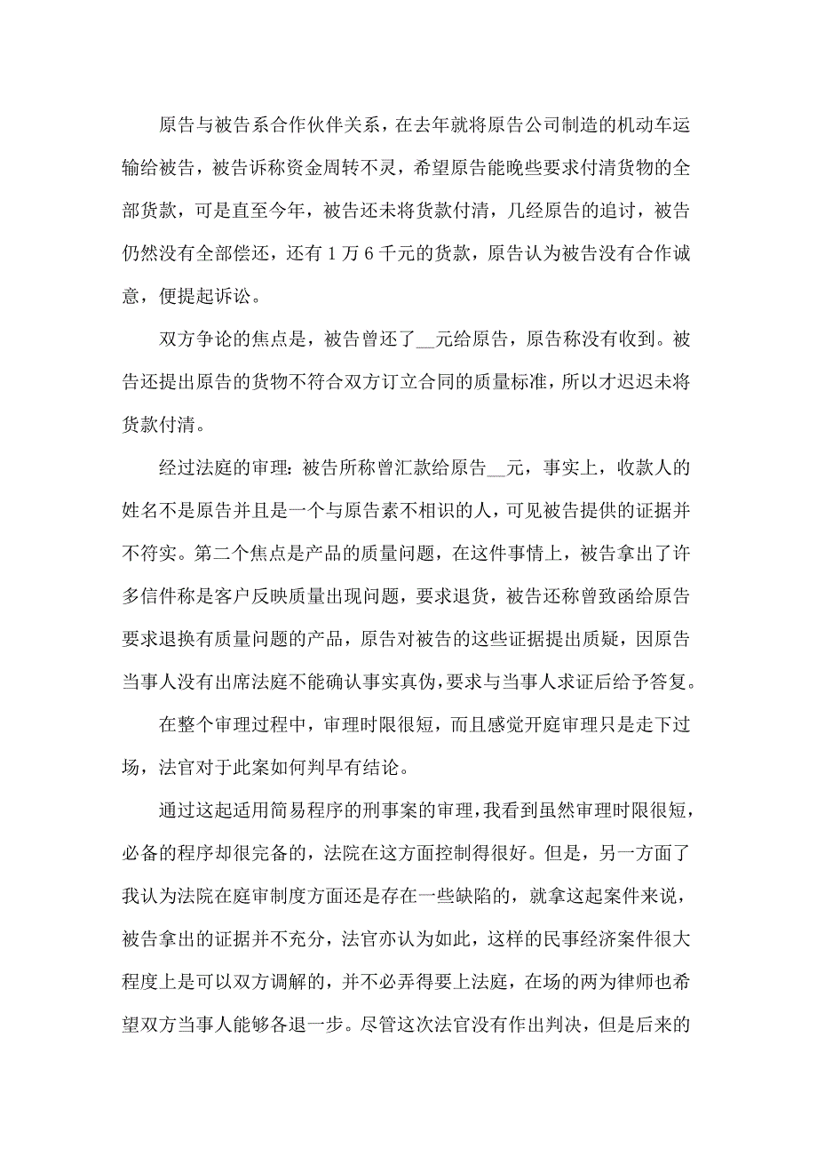 2022关于法院实习报告集合五篇_第3页