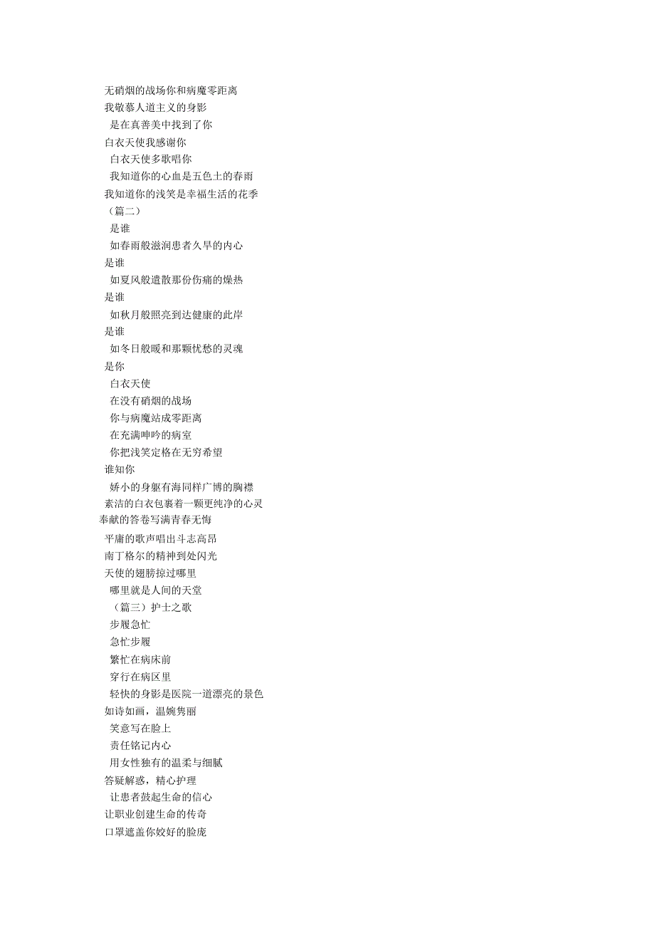 赞美护士诗歌朗诵3个.doc_第2页