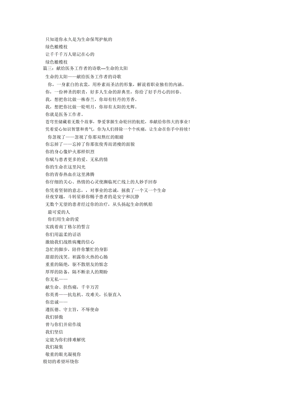 赞美护士诗歌朗诵3个.doc_第4页