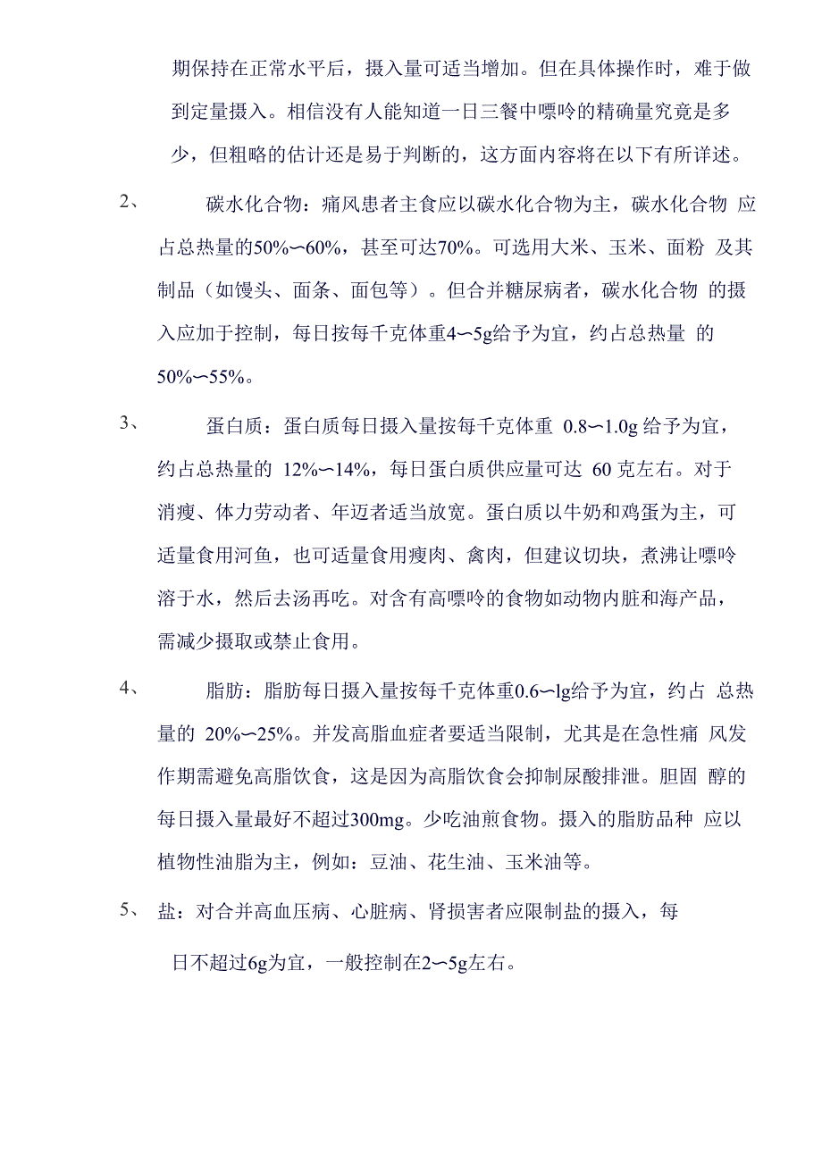 痛风饮食和水饮疗法_第3页