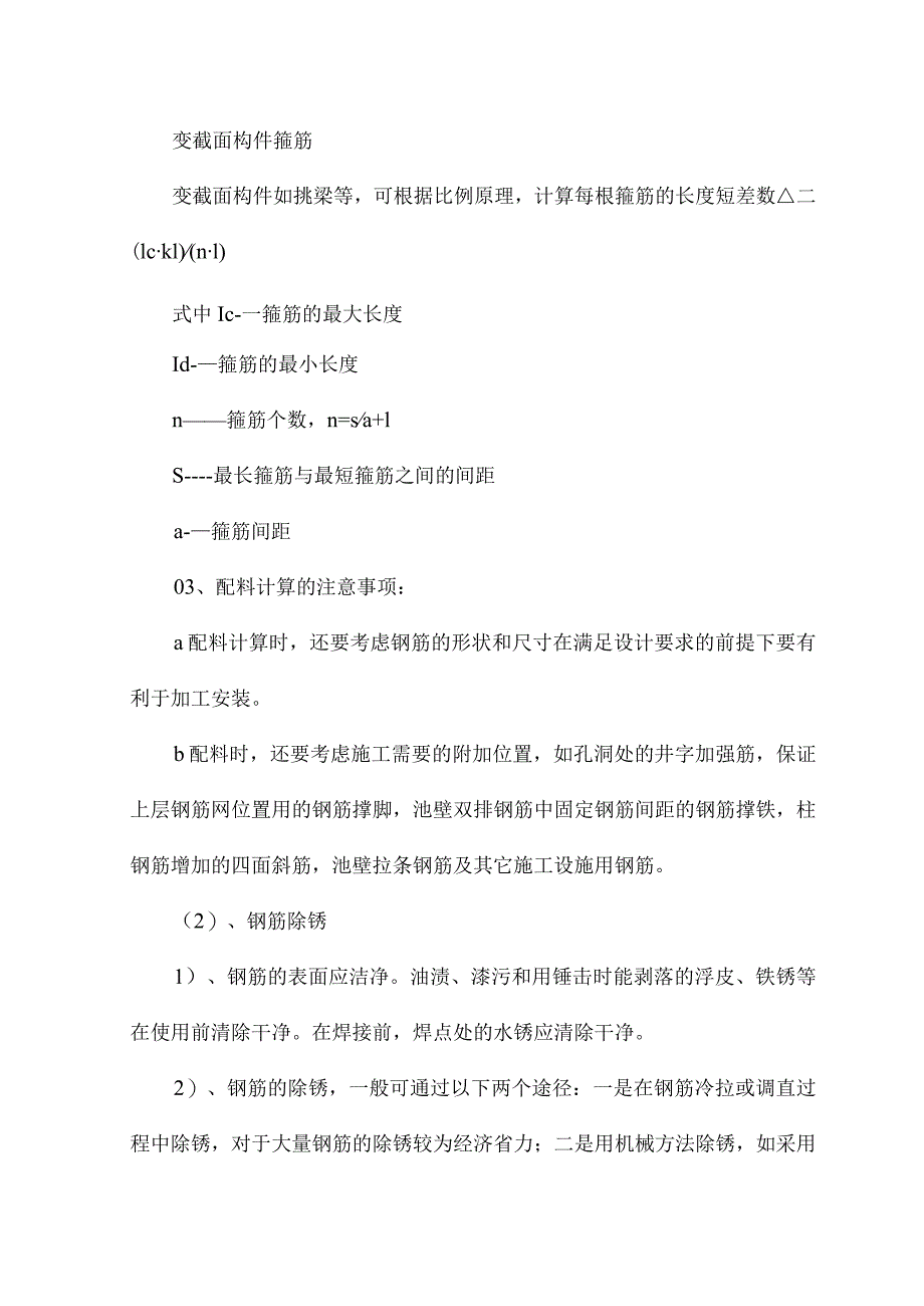 沉淀池改造工程施工_第3页