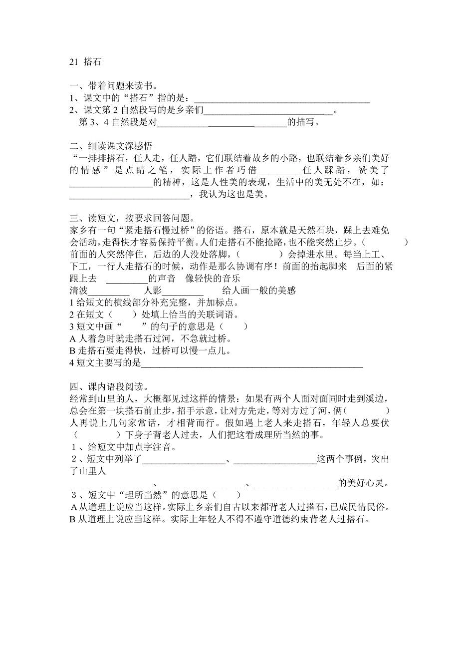 21搭石（教案）.doc_第1页