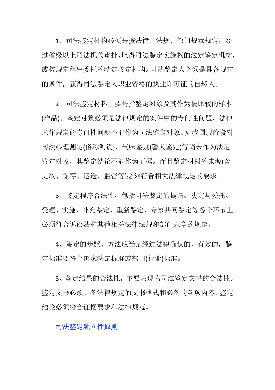 司法鉴定的基本要求原则是什么_第2页