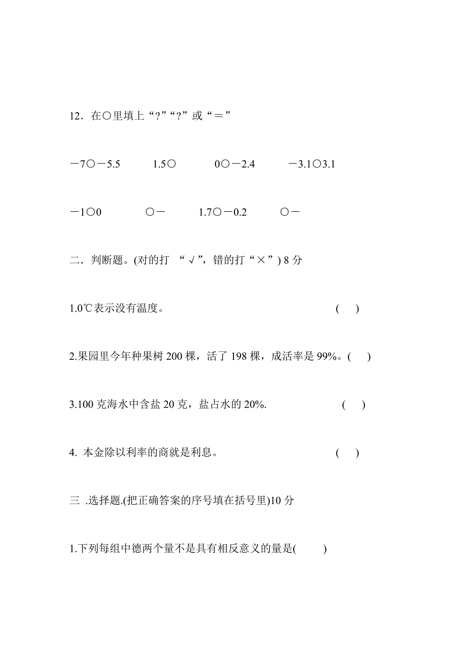 2019年3月六年级数学月考试卷_第3页