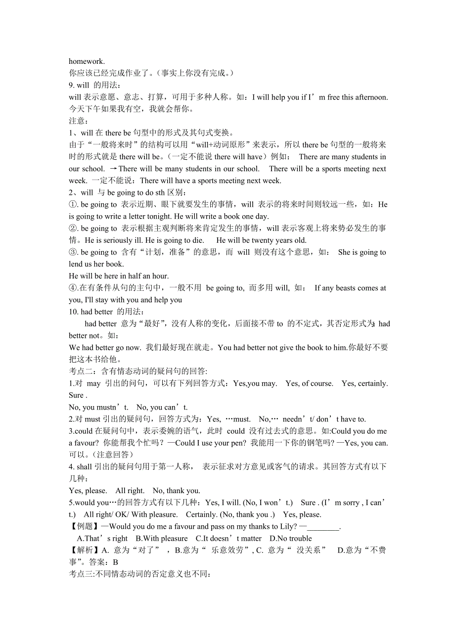 情态动词知识梳理_第3页