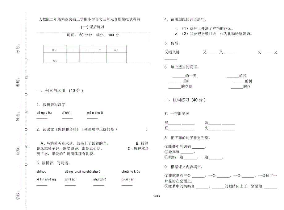 人教版二年级上学期小学语文精选突破三单元真题模拟试卷(16套试卷)课后练习_第2页