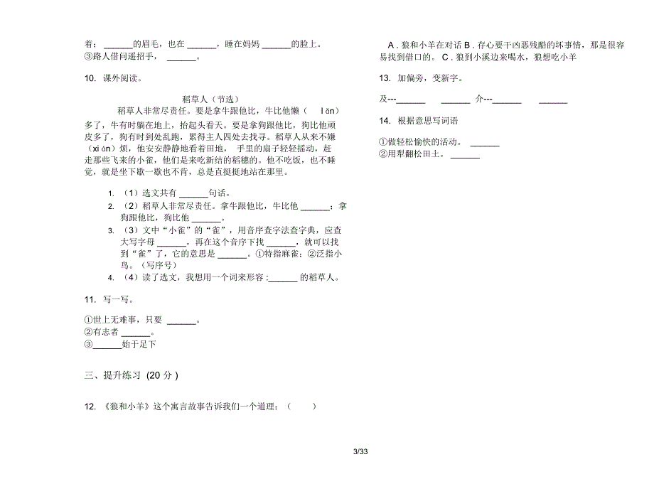 人教版二年级上学期小学语文精选突破三单元真题模拟试卷(16套试卷)课后练习_第3页