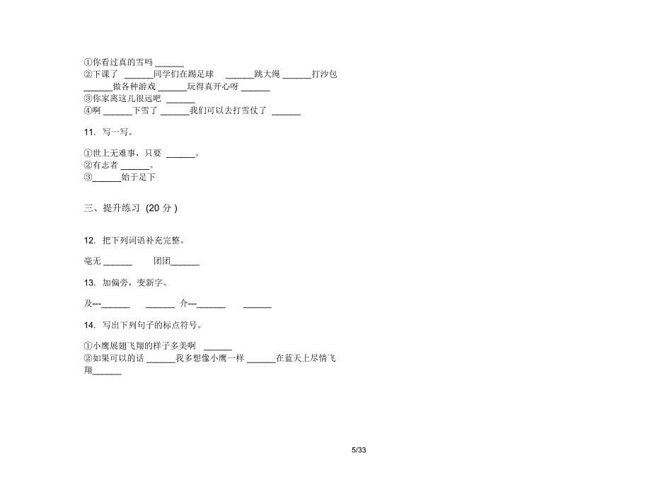 人教版二年级上学期小学语文精选突破三单元真题模拟试卷(16套试卷)课后练习_第5页