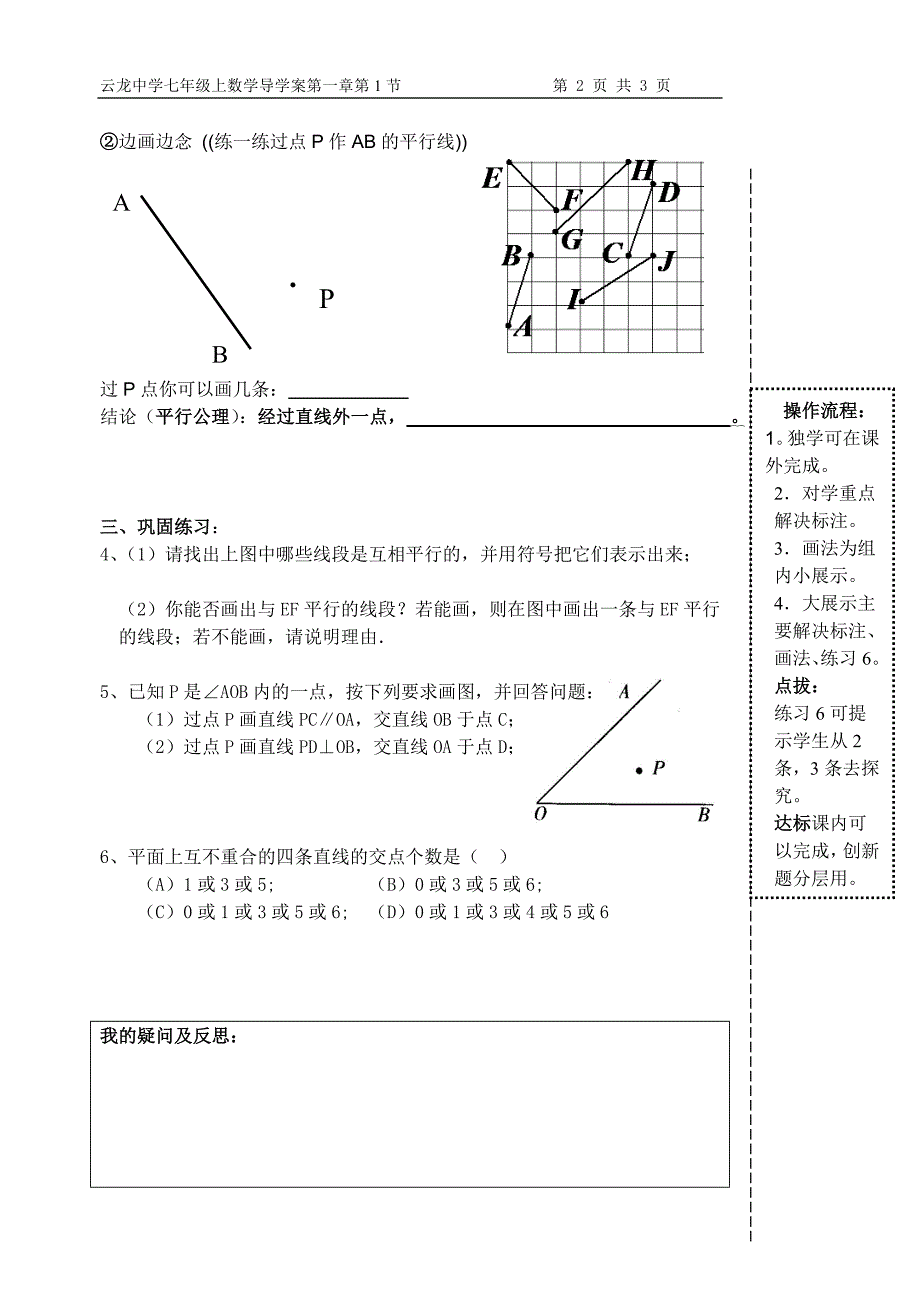 1.1平行线导学案.doc_第2页