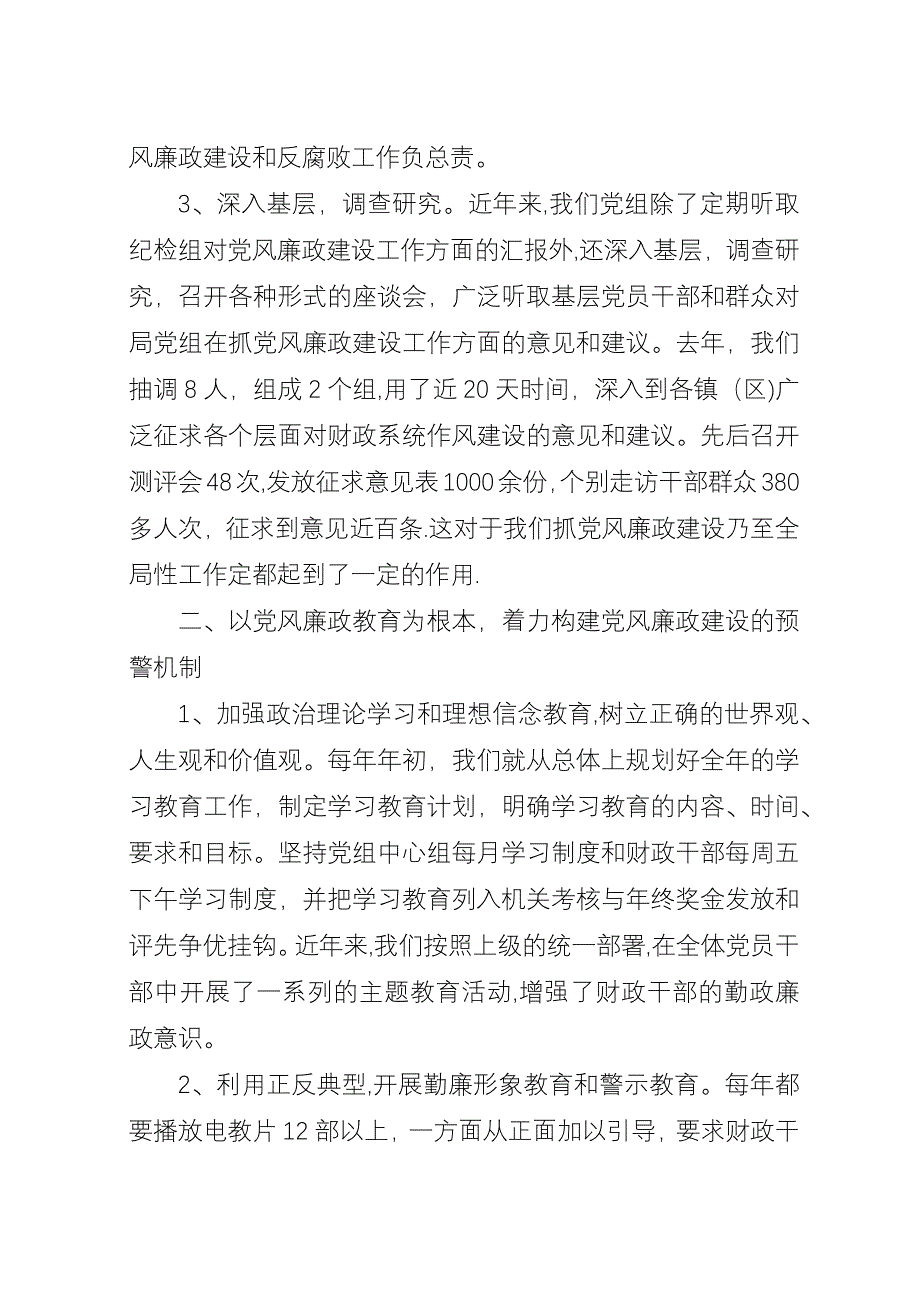 努力推进财政系统的党风廉政建设和全市的源头治腐工作.docx_第2页