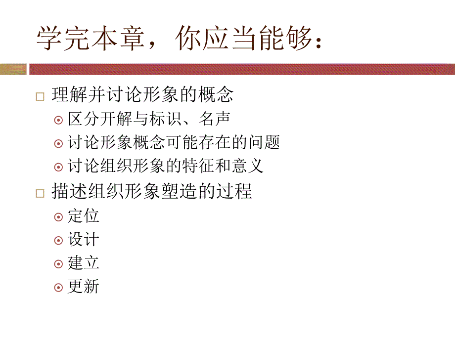 06 社会组织的形象塑造_第2页