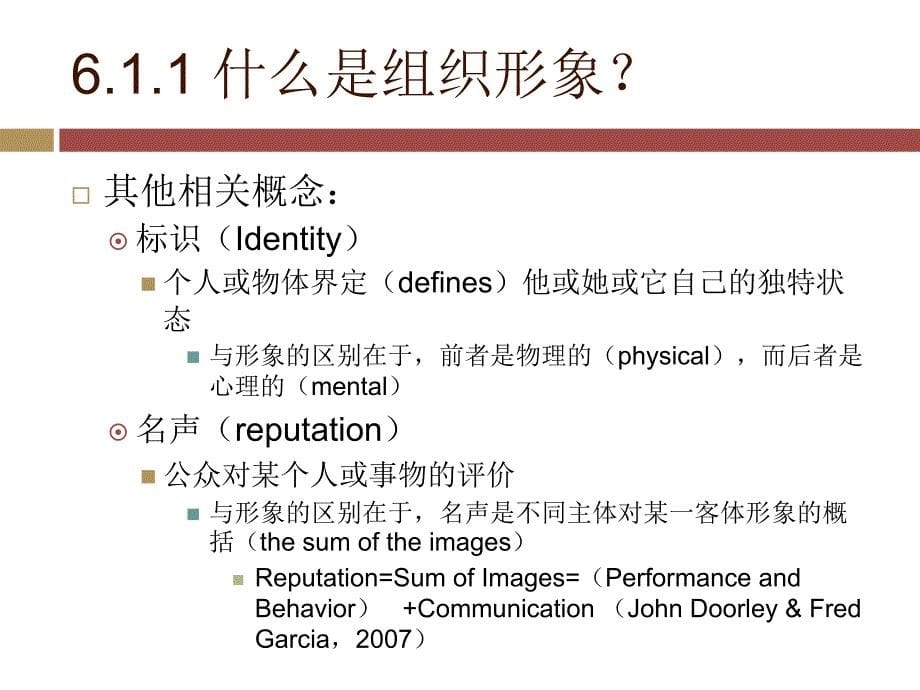 06 社会组织的形象塑造_第5页