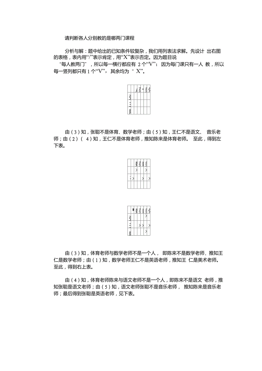 小学数学奥数基础教程五年级27_第2页