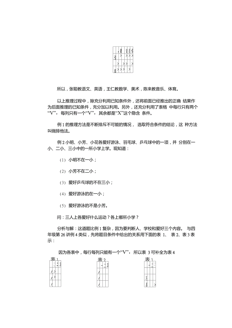 小学数学奥数基础教程五年级27_第3页