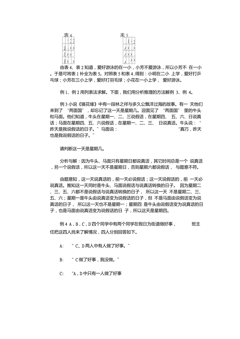 小学数学奥数基础教程五年级27_第4页