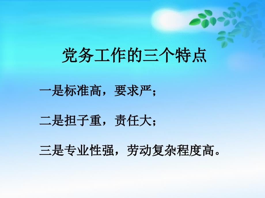 企业基层党支部书记工作实务党务工作基础知识_第3页