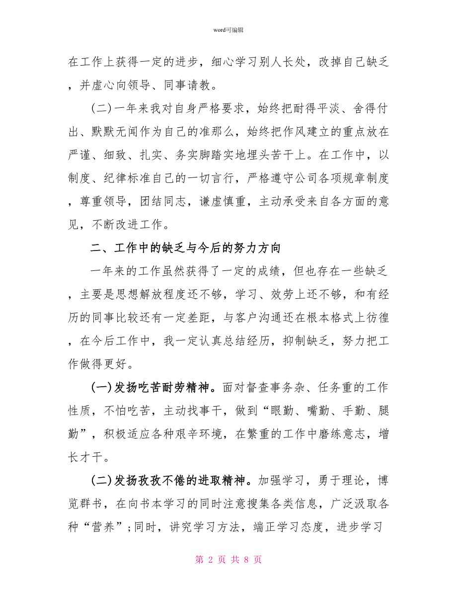 2022企业职员个人年终工作总结2022企业职员个人年终工作总结最新_第2页