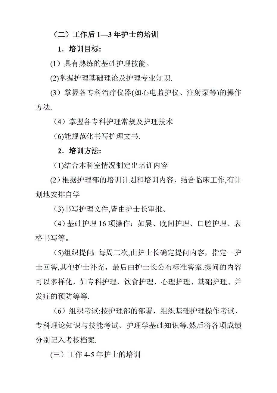 口腔科护理人员三基培训计划.doc_第3页