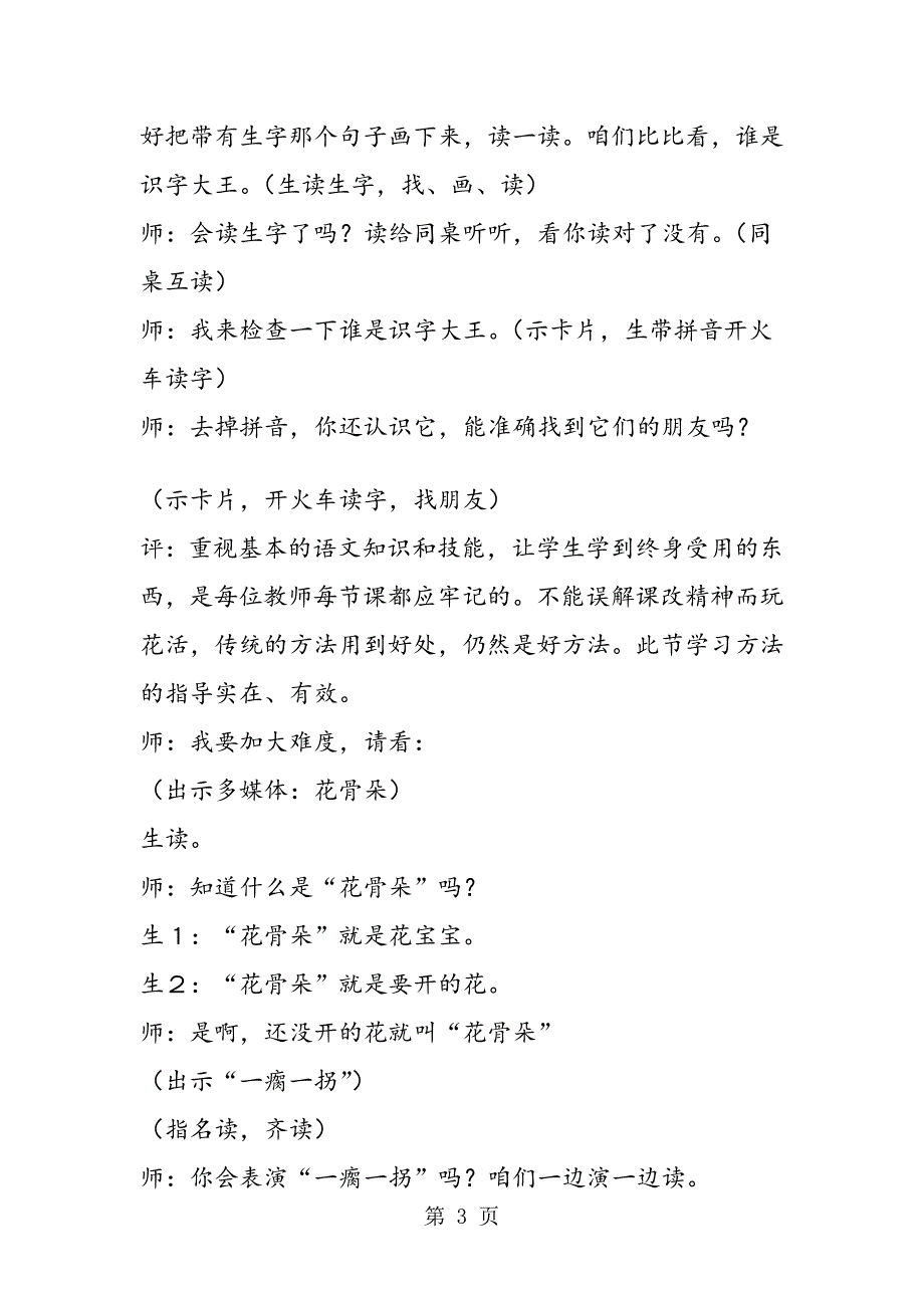 小鹿的玫瑰花教学案例及评析思_第3页