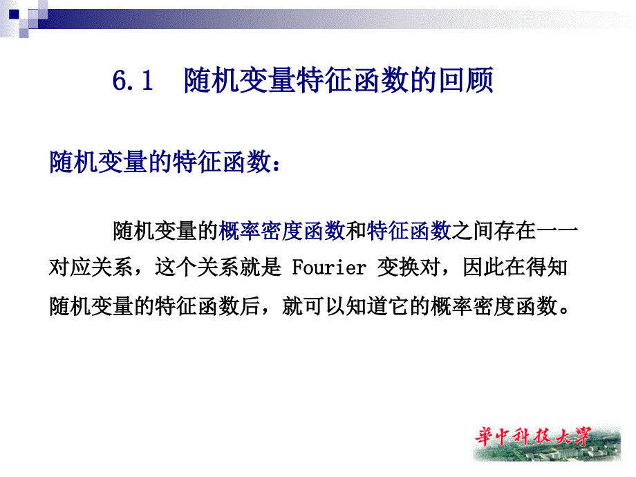 随机信号分析课件第6章.ppt_第4页