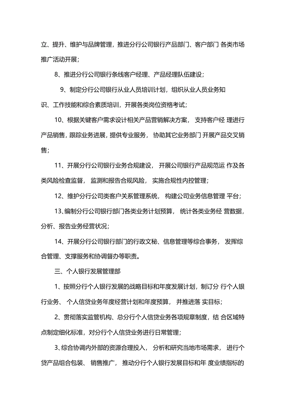 商业银行各部门职责_第3页