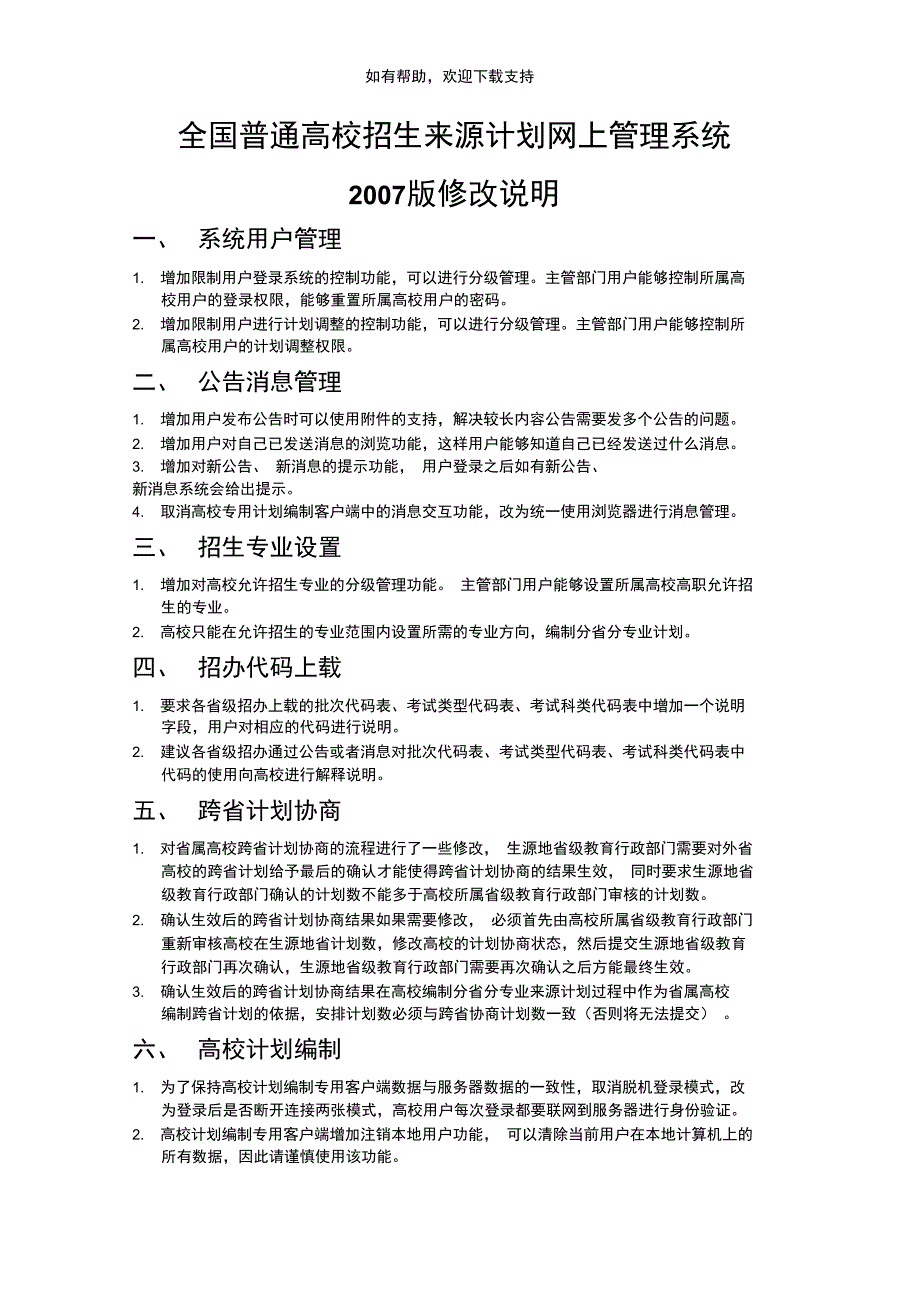 全国普通高校招生来源计划网上管理系统_第1页