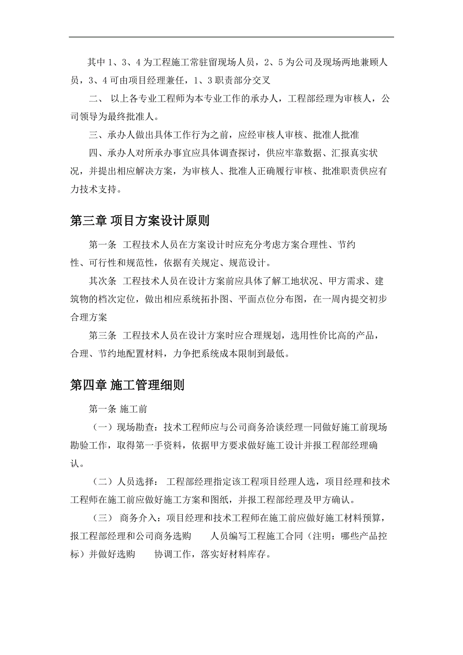 工程部项目实施流程_第2页