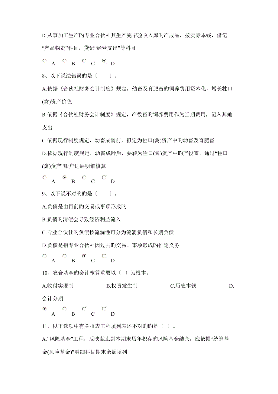 2023年常州市会计继续教育考题_第3页