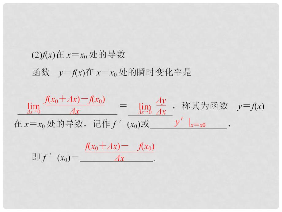 高考数学总复习 311《导数的概念及运算》课件 理 新人教A版_第4页