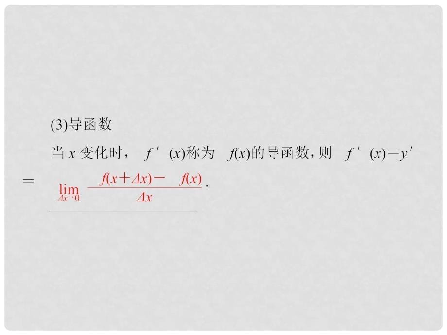 高考数学总复习 311《导数的概念及运算》课件 理 新人教A版_第5页