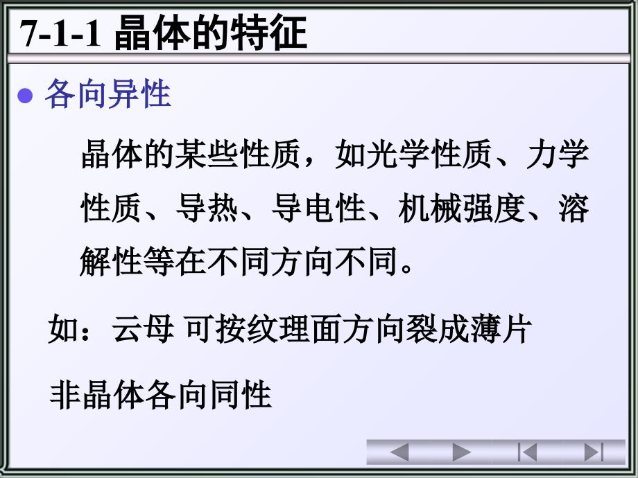 教学课件：第七章-晶体简介和离子极化对物质性质的影响_第4页