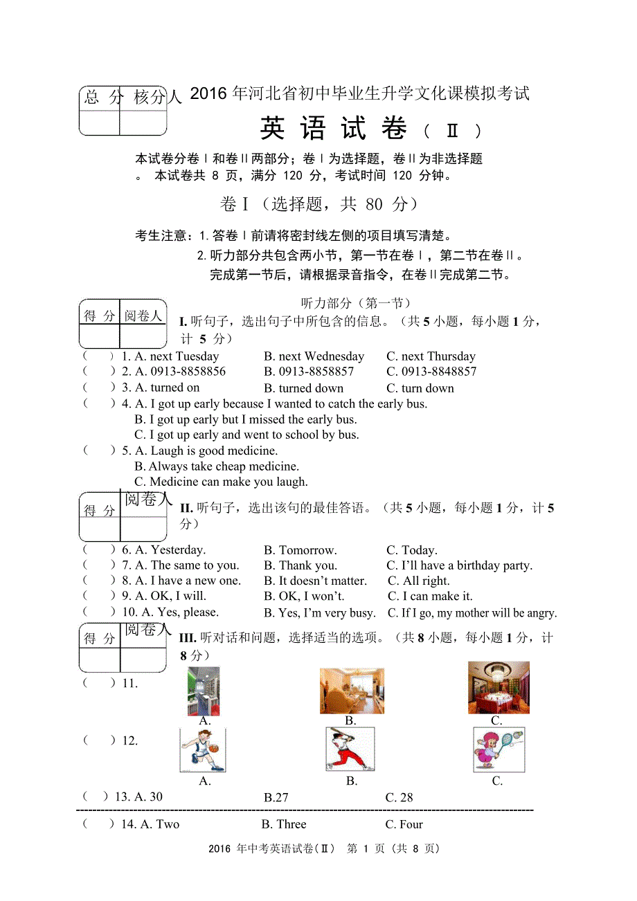 英语中考冲刺模拟试题_第1页