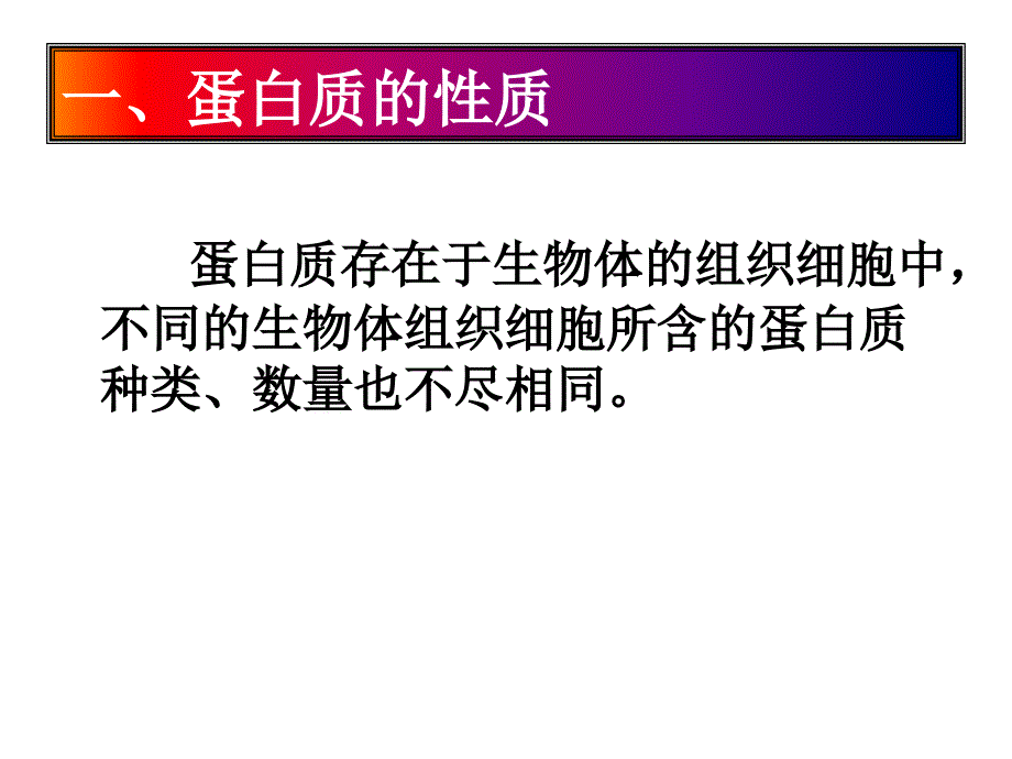 《蛋白质的提取》PPT课件_第3页